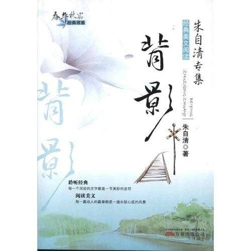 背影