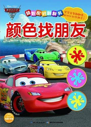 迪士尼益智配对翻翻书