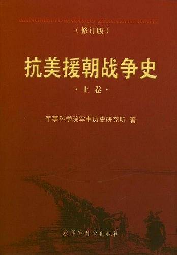 抗美援朝战争史