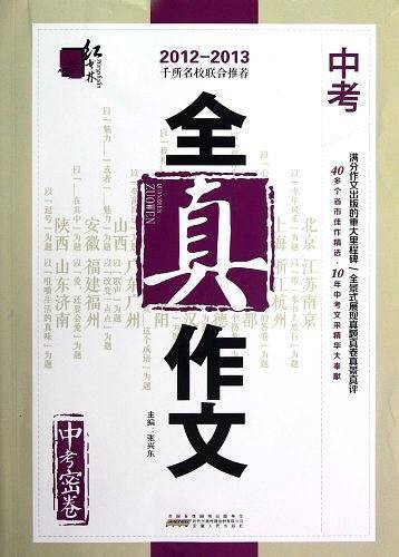 中考全真作文