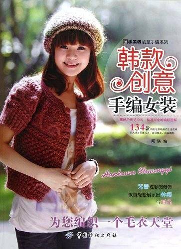 韩款创意手编女装