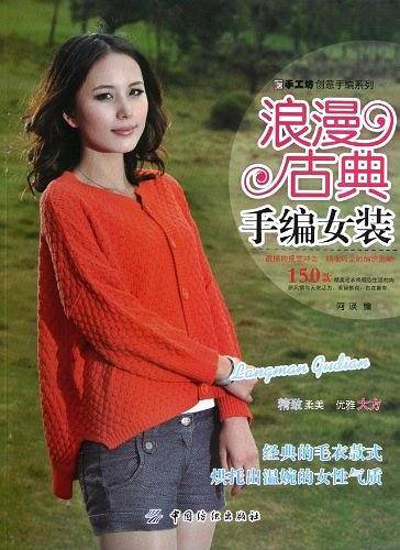 浪漫古典手编女装
