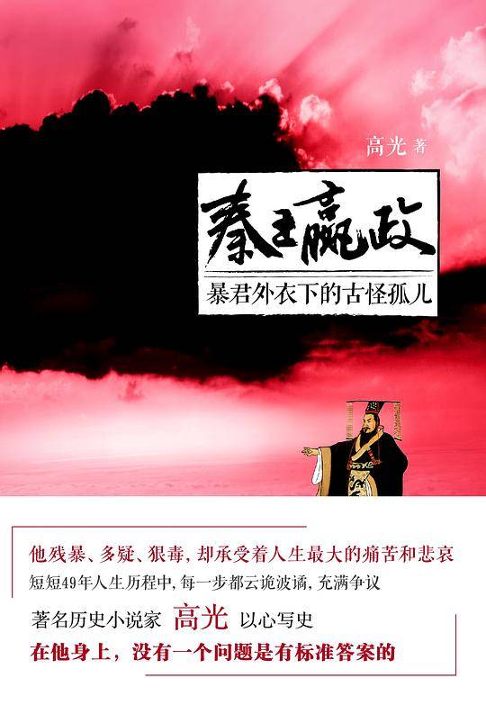 秦王嬴政