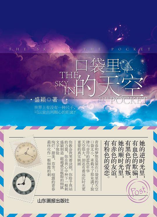 口袋里的天空