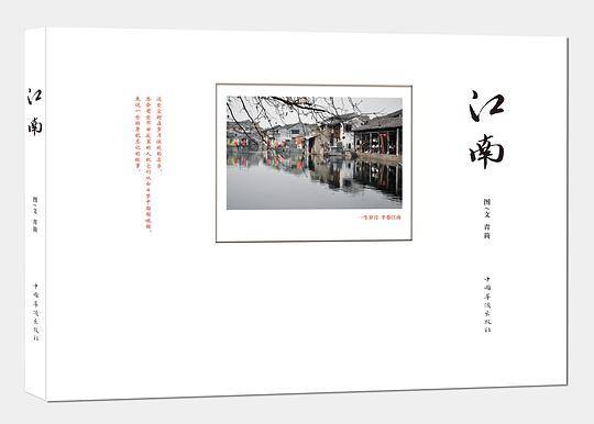 江南
