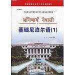 基础尼泊尔语（1）