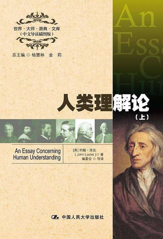 人类理解论
