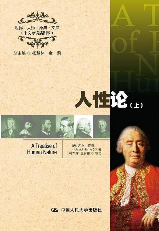 人性论（上下）