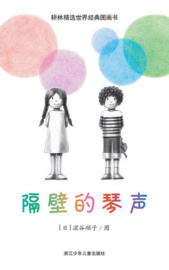 隔壁的琴声
