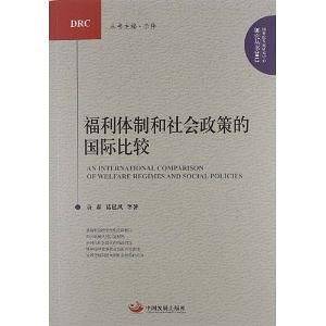 福利体制和社会政策的国际比较