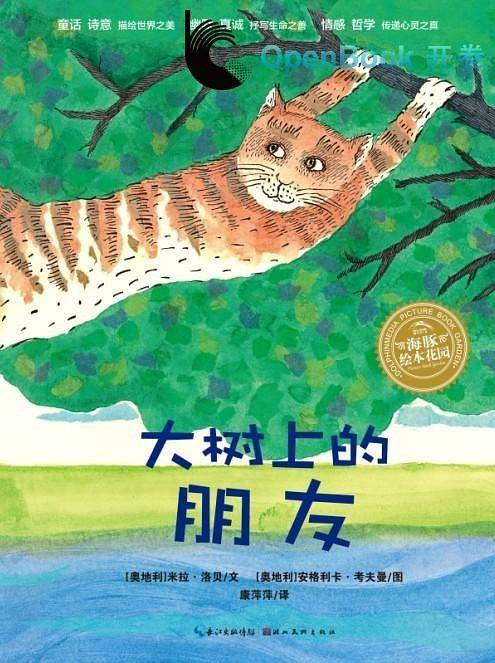 大树上的朋友