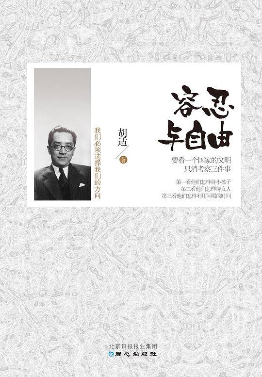 容忍与自由