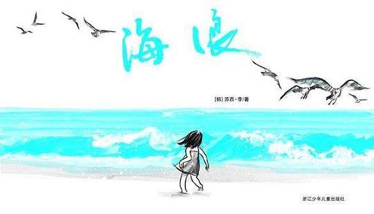 《海浪》
