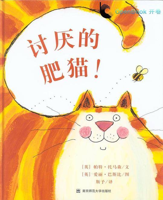 讨厌的肥猫