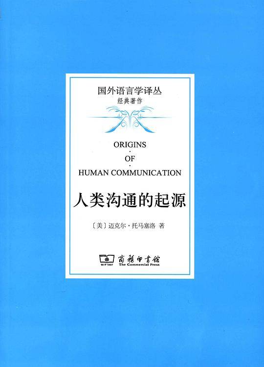 人类沟通的起源