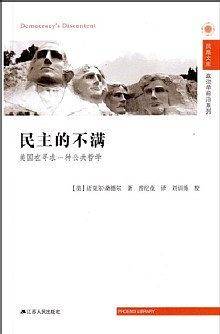 民主的不满