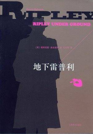 地下雷普利