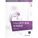 Linux操作系统实用教程