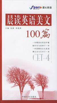 晨读英语美文100篇.四级——晨读英语美文100篇