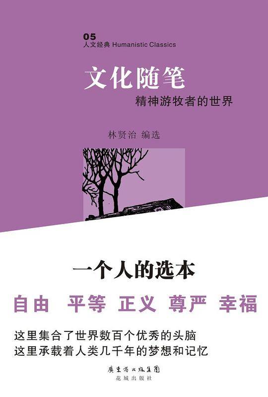 文化随笔