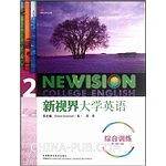 新视界大学英语综合训练2