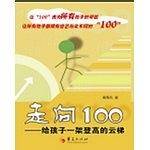 走向100