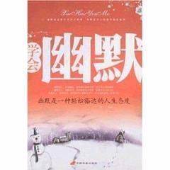 学会幽默