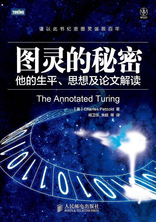 图灵的秘密：他的生平、思想及论文解读【谨以此书纪念图灵诞辰百年】