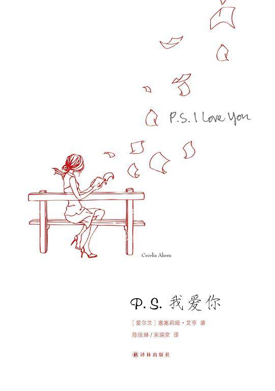P.S.我爱你