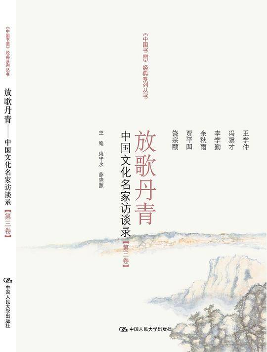 放歌丹青（第3卷）