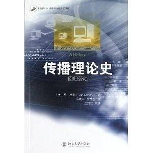 传播理论史：回归劳动