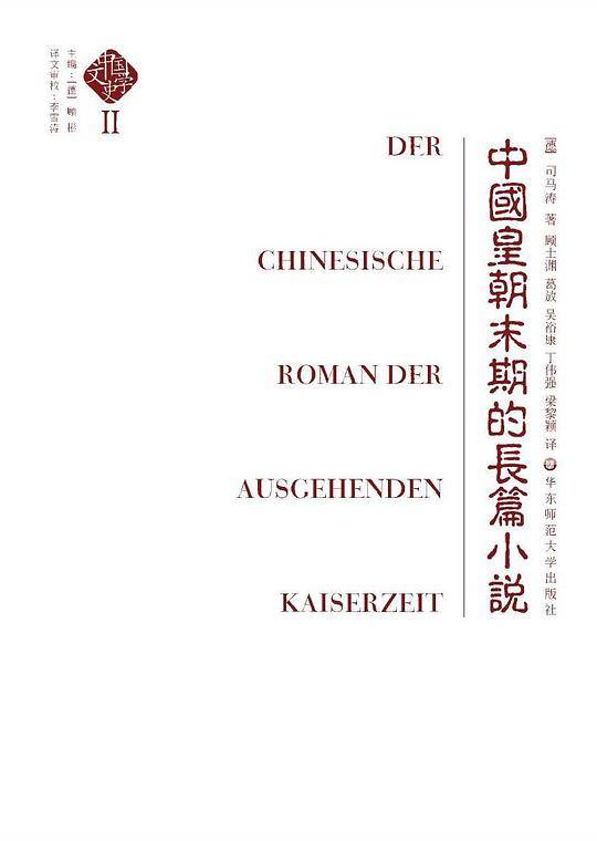 中国皇朝末期的长篇小说