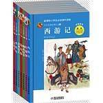 中国名著故事汇