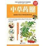 中草药识别图谱