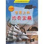 中小学校园科普系列（初中版）