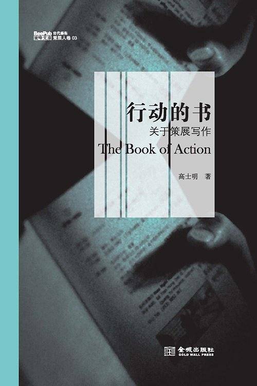 行动的书