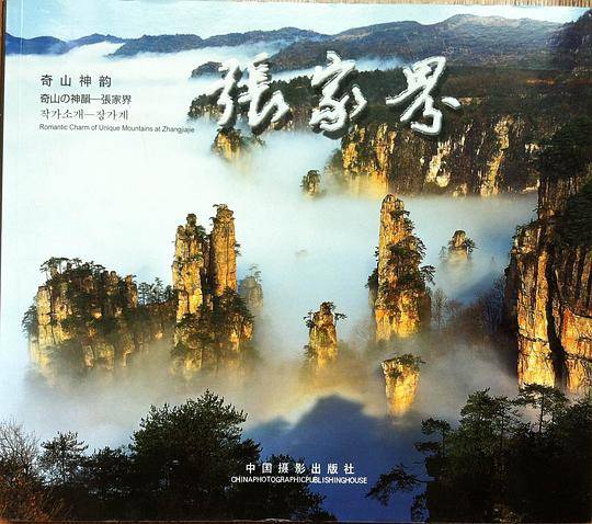 张家界