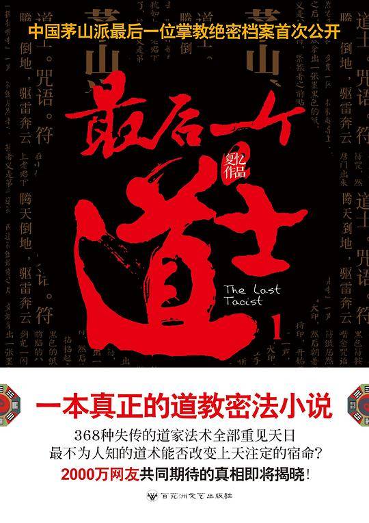 最后一个道士