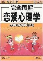 每天读一点·恋爱心理学