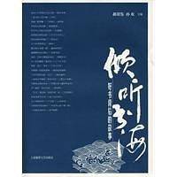 倾听书海