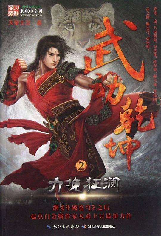 武动乾坤2·力挽狂澜