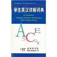 学生英汉详解词典