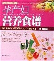 孕产妇营养食谱