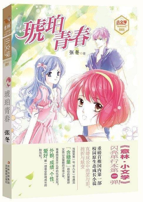 意林《琥珀青春》