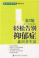 轻松告别抑郁症