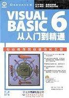 Visual Basic 6.0从入门到精通