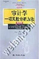 审计学