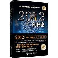 大觉醒时代：2012的秘密
