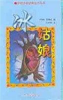 冰姑娘