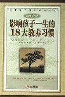 优秀孩子是怎样炼成的